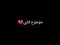 موجوع قلبي و انت عارف بيه من اباوع على روحي 