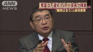 NHK経営委員が厳しい指摘　籾井会長「慰安婦」発言(14/01/28)