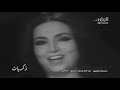 سميره توفيق حيالله بليالي الكيف 1971م