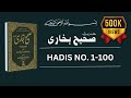 Sahih bukhari hadees number 1 to 100 hindiurdu translation