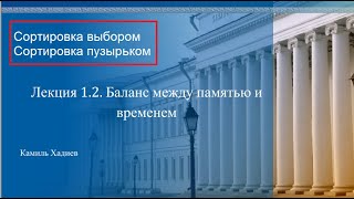 картинка: АиСД 1.2.3. Сортировки выбором и пузырьком Selection Sort и Bubble sort