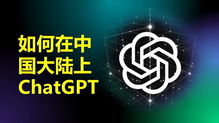 如何在中国大陆注册和使用ChatGPT? 2022年12月最新详细教程 - 天天要闻