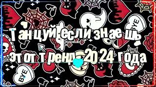 :         2025Tik Tok trends 2025