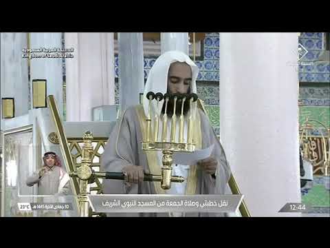 خطبتي وصلاة الجمعة من المسجد النبوي بالمدينة المنورة الشيخ احمد بن طالب 1445 06 30ه