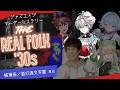 マダミス「THE REAL FOLK '30s」帳簿係視点【狐灯魂文字麿／AlmaZarQ】