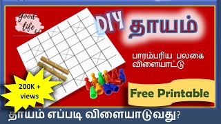 DIY Thayam / Dayakattai Board game in Tamil - தாயம் எப்படி விளையாடுவது ?How to play? Game Rules screenshot 3