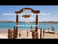 Отель Sunrise Grand Select Crystal Bay 5 в Хургаде Ч.2 Краткий обзор  ПЛЯЖНОЙ  ЗОНЫ