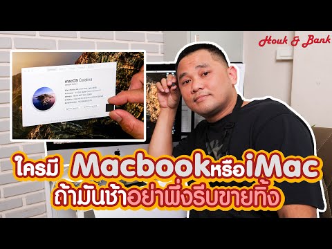 วีดีโอ: Apple ขาย iMac ที่ได้รับการตกแต่งใหม่หรือไม่