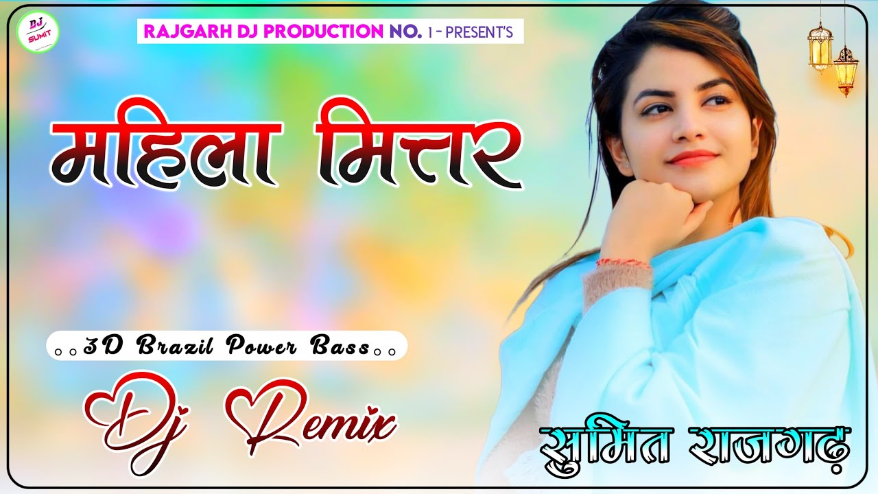 Mahila Mittar Song Haryanvi Masoom Sharma 3D Brazil Bass Dj Sumit Digwal Rajgarh