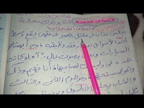 قصة عن آفة اجتماعية الحسد نمط سردي مع الوصف والحوار مقطع قضايا اجتماعية 