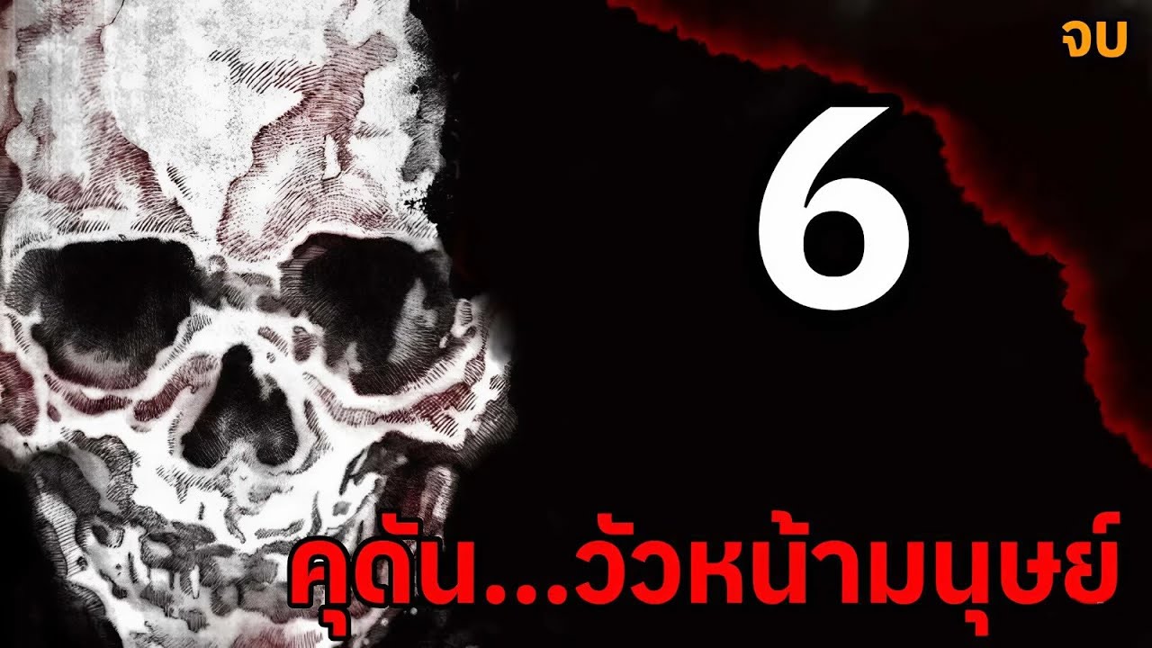 สปอยมังงะ Like The Kudan วัวหน้ามนุษย์ 6 (เล่มจบ) | ปีศาจวัวแห่งโชคชะตา คนที่ควรตายก็ต้องตาย!!