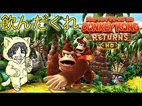 ドンキーコング リターンズ HD 紹介映像 - YouTube