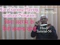 How to play mouthorgan without notations  ear training  tutorial56