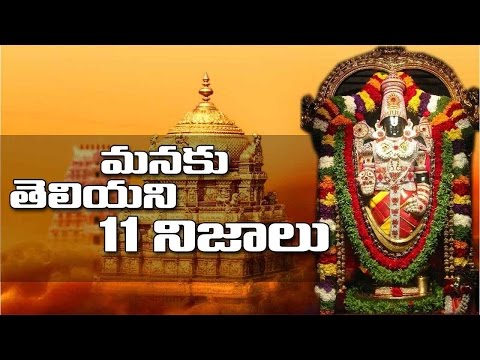 11 Unknown Facts About Tirumala Tirupati Venkateswara Temple | Tirumala Secrets