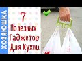 ТОП-7 ✅ Приспособления для Кухни, облегчающие жизнь Хозяюшкам