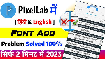 Pixel Lab Me Font Add Problem Solved 2023 | Pixel Lab Font add Problem Kaise Door Karen 2023
