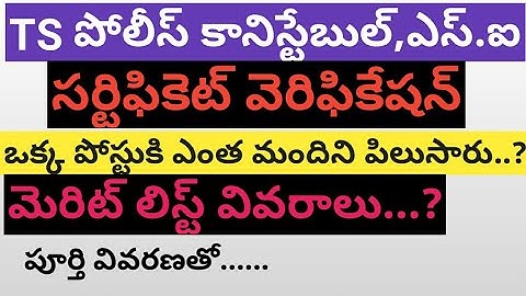 TS Police certificate verification new information