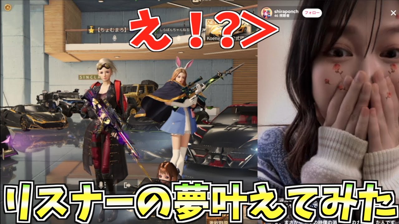 荒野行動 たまたまtiktokライブしてたリスナーの夢を叶えてみたwww バトロワ系ゲーム動画まとめ 荒野行動 たまたまtiktokライブしてたリスナーの夢を叶えてみたwww バトロワ系ゲーム動画まとめ