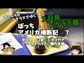 ゆっくり旅行【All Nippon Airlines First Class】ファーストクラスの機内食を食べてみた 全日空 アメリカ横断記7 California Zephyr
