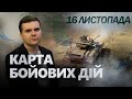 16 листопада 631 день війни | Огляд КАРТИ бойових дій