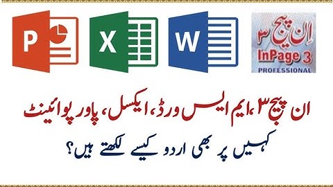 how to write urdu in ms word, excel, power point, inpage 3 and anywhere in pc by Hassan Ahmed