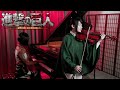 進擊的巨人雙人合奏「My War / 僕の戦争」黃品舒 Kathie Violin x @Ru's Piano Ru味春捲 小提琴 x 鋼琴版本