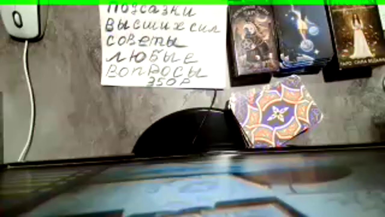 ПРЕДСКАЗАНИЕ ВАШЕЙ СУДЬБЫ, ИСТИНА ГДЕ ТО РЯДОМ, ПОЧУВСТВУЙ ИСТИНУ, ПРИКОСНИСЬ К НЕЙ, КАРТЫ ТАРО