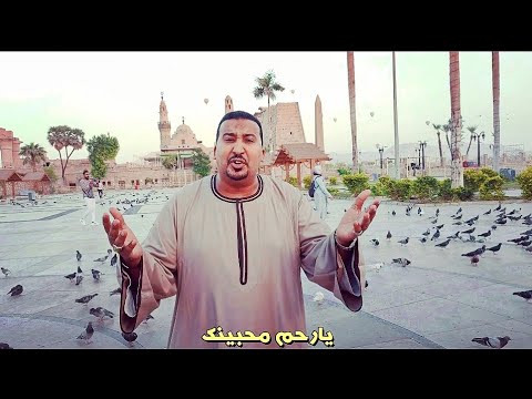 محمود جمعه ايه العمل يا احمد ﷺ
