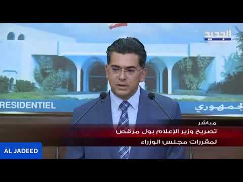 وزير الاعلام بول مرقص يتلو مقررات الجلسة الوزارية