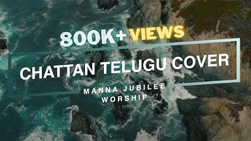 CHATTAN TELUGU COVER ft.Esther Thathapudi & Vicky (Lyric Video)  MANNA JUBILEE WORSHIP