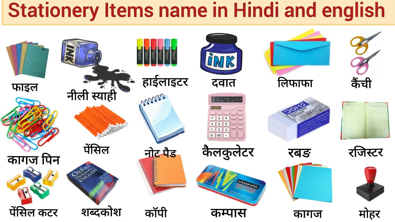 Stationery Items name in Hindi and english with pictures,stationery items,name of stationery items,