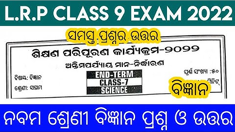 Lrp exam class 9 2022 science questions and answers // lrp endterm exam 2022 //lrp endterm exam 2022