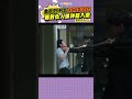 金武烈不忘未婚妻遺志　面對仇人眼神超入戲｜鐵拳教育 #shorts