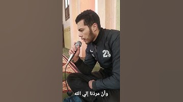 وأنّ مردّنا إلي الله 🤍🥰|| سورة غافر || القارئ محمد خالد