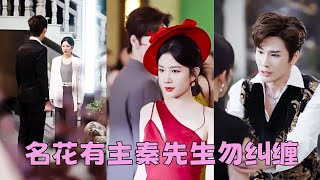 Download Lagu 【FULL】得知他訂婚那晚,她丟下一句新婚快樂便頭也不回地轉身離去,3年的抵死糾纏在他眼裡原來是一場你情我願的歡愉,可後來她名花有主,看向他的眼眸中不再柔情,他後悔了跪地流淚求她再看他一眼! MP3 Download Lagu 【FULL】得知他訂婚那晚,她丟下一句新婚快樂便頭也不回地轉身離去,3年的抵死糾纏在他眼裡原來是一場你情我願的歡愉,可後來她名花有主,看向他的眼眸中不再柔情,他後悔了跪地流淚求她再看他一眼! MP3