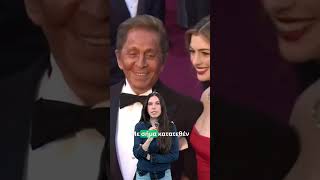Valentino Garavani: Ένα μεγάλο αντίο στον σχεδιαστή που μας έμαθε να αγαπάμε το κόκκινο.