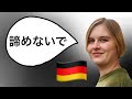 【ドイツ語中級者向け】最近全然ドイツ語力が上がらない⁉️ 違うよ。上達しているよ。諦めるなよ‼️