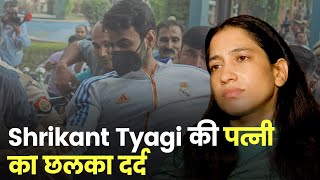 Shrikant Tyagi Viral Video के बाद हुए गिरफ्तार, अब पत्नी का छलका दर्द