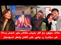 خلاف جولوم مع أهل باريش بكتاش يثير الجدل رسالة غير مباشرة رد يامور على الفانز يشعل السوشيال