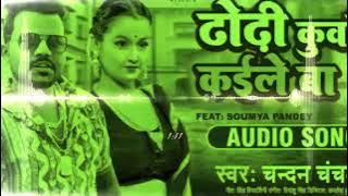 Dj Rohit Raj Gorakhpur Jhan Jhan Bass Mix ढोड़ी_कुआँ_कईले_बा__Chandan_Chanchal___Dhodi_Kuaa_Kaile_Ba