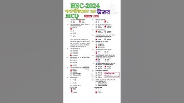 HSC 2024 physics 2nd paper MCQ সমাধান চট্টগ্রাম বোর্ড | পদার্থ ২য় পত্র mcq solution Chittagong board