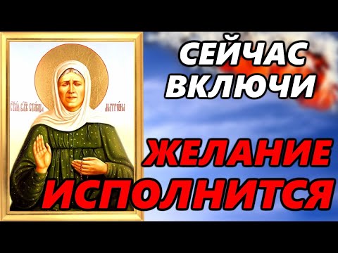 Матрона Московская ИСПОЛНЯЕТ ЖЕЛАНИЯ! Молитва Матроне Московской на исполнение желания