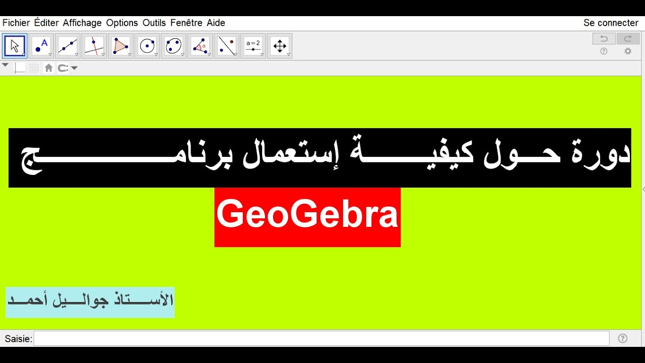 رسم شكل - التشفير - نصف دائرة - زاوية قائمة -بجيوجبرا