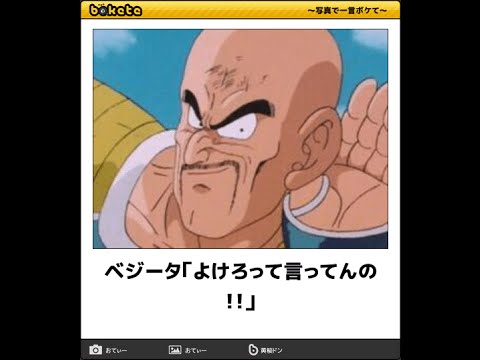 動画で面白画像 ナッパのボケてｗｗｗ ドラゴンボール 北斗の拳など 22 おもしろ画像 殿堂入り 面白画像まとめ