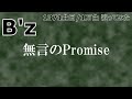 【 1371曲目/1万曲】無言のPromise