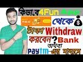 4Fun App а Ґа а а а а Ђа а ѕа а а џа ѕа а ѕ а а Ѓа Іа а а Ё How To Withdraw From 4Fun App 4Fun App а Ґа а а а а Ђа а ѕа а а џа ѕа а ѕ а а Ѓа Іа а а Ё How To Withdraw From 4Fun App