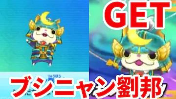 妖怪 ウォッチ 三国志 レジェンド