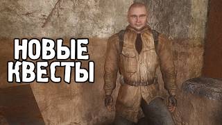 Новый Патч с Новыми Квестами - STALKER Народная Солянка 2026 #72