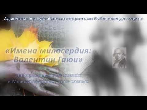 имена милосердия