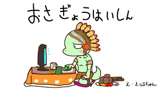 作業は続くよどこまでもさっぎょはいしん【翁とかげ】